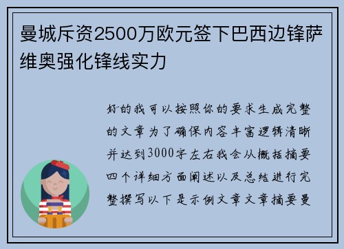 曼城斥资2500万欧元签下巴西边锋萨维奥强化锋线实力 曼城斥资2500万欧元签下巴西边锋萨维奥强化锋线实力