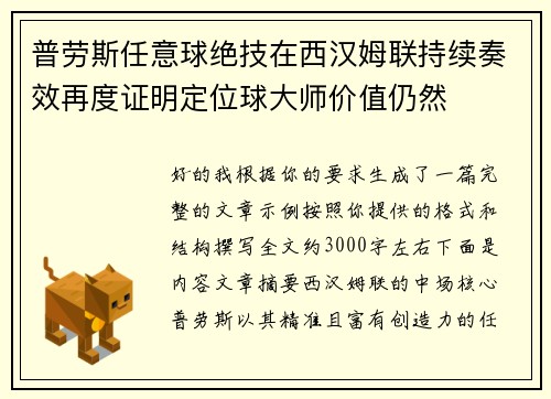 普劳斯任意球绝技在西汉姆联持续奏效再度证明定位球大师价值仍然