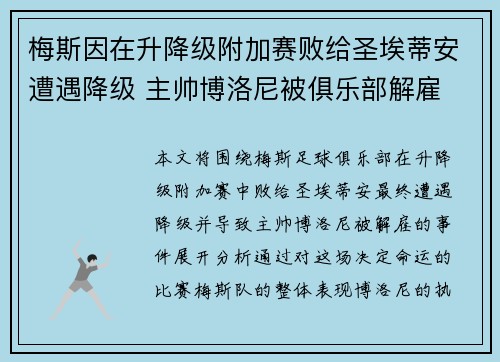 梅斯因在升降级附加赛败给圣埃蒂安遭遇降级 主帅博洛尼被俱乐部解雇 梅斯因在升降级附加赛败给圣埃蒂安遭遇降级 主帅博洛尼被俱乐部解雇