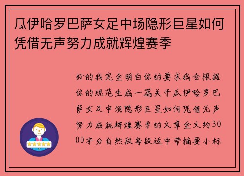 瓜伊哈罗巴萨女足中场隐形巨星如何凭借无声努力成就辉煌赛季