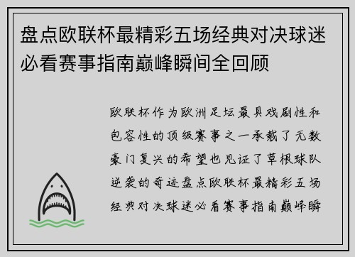 盘点欧联杯最精彩五场经典对决球迷必看赛事指南巅峰瞬间全回顾