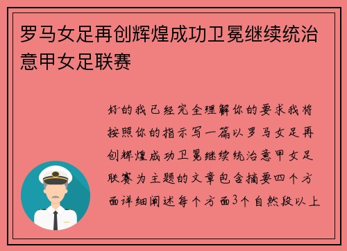 罗马女足再创辉煌成功卫冕继续统治意甲女足联赛 罗马女足再创辉煌成功卫冕继续统治意甲女足联赛
