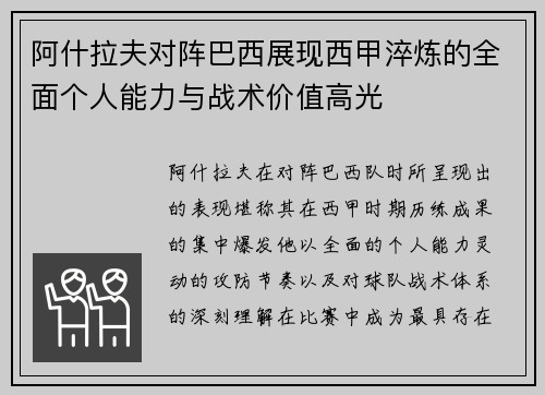 阿什拉夫对阵巴西展现西甲淬炼的全面个人能力与战术价值高光