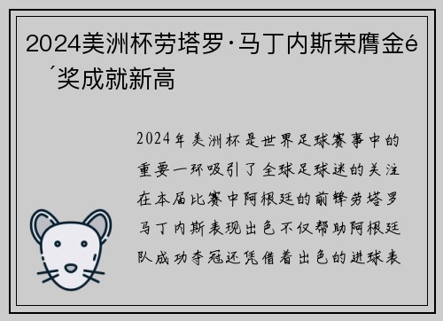 2024美洲杯劳塔罗·马丁内斯荣膺金靴奖成就新高 2024美洲杯劳塔罗·马丁内斯荣膺金靴奖成就新高