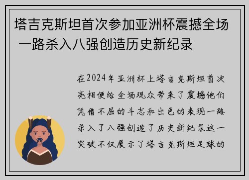 塔吉克斯坦首次参加亚洲杯震撼全场 一路杀入八强创造历史新纪录 塔吉克斯坦首次参加亚洲杯震撼全场 一路杀入八强创造历史新纪录