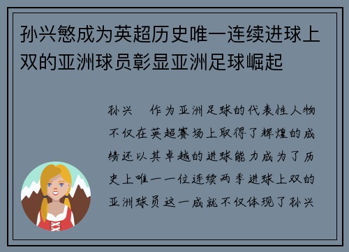 孙兴慜成为英超历史唯一连续进球上双的亚洲球员彰显亚洲足球崛起 孙兴慜成为英超历史唯一连续进球上双的亚洲球员彰显亚洲足球崛起
